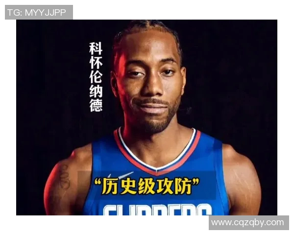 科怀伦纳德的篮球传奇之路与赛场背后的奋斗故事